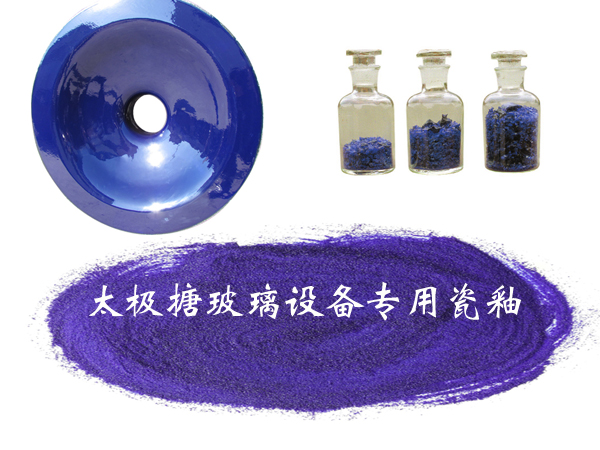 “搪玻璃進(jìn)口瓷釉”真相令人驚嘆！